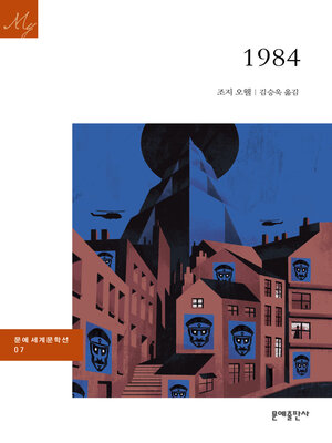 cover image of 1984 (문예 세계문학선 07)